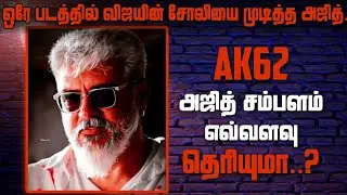 AK62 🤙- Salary Of (Ak) | It's A Real Rage Of Ajithkumar | Vignesh Shivan | Lyca 💥