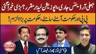 Fake Ordinance Issued? Opposition Leader Appointed &ndash; Big Breaking News TAJZIYA