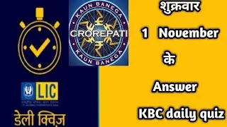 1 November 2019 || KBC daily quiz answer today || #kbc || 1/11/2019