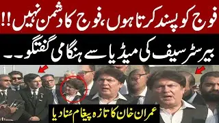 I Like Army, I'm Not Its Enemy&ndash;PTI Barrister Saif's Media Talk | Delivers Imran Khan&rsquo;s Fresh Message
