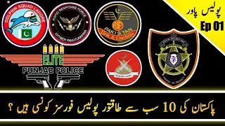 Top 10 Powerful Police Forces of Pakistan | Police Power Ep 01