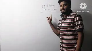 Factor Tree rule /Edu rule 🤣