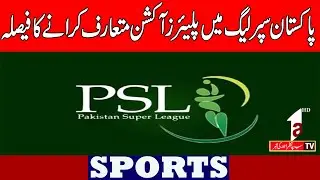 Decision to introduce player auction in Pakistan Super League. |SPORTS NEWS| A1TV| 19 JANUARY 2026