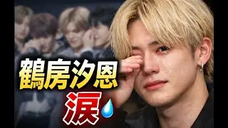 「JO1・鶴房汐恩 活動終了に涙&hellip;お互いの道を尊重し未来を応援」#JO1 #鶴房汐恩 #アイドルニュース