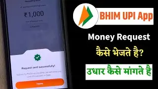 How to Send Online Money Request in BHIM UPI App | Step by Step Guide