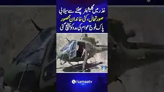 Ghizer Flood Emergency: Glacial Burst Strands Families, Army Leads Rescue | SAMAA TV