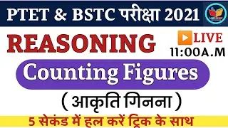 Counting Triangle Reasoning | Counting shapes | Ptet Exam preparation 2021 | Bstc exam date 2021