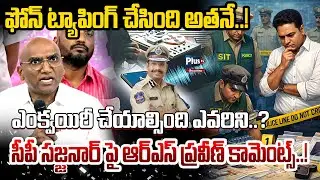 RS Praveen's Serious comments on CP Sajjanar | KTR Phone Tapping | KTR SIT Investigation | Plus Tv
