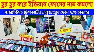 Second Hand Mobile Update Price 2024😱 Used Smartphone Cheap Price In Bangladesh|Used iPhone Price BD