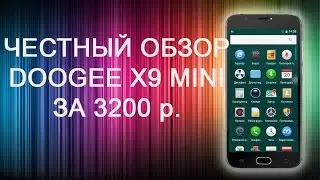 Doogee X9 MINI ЧЕСТНЫЙ Обзор REVIEW Official STORE МОЛЛ