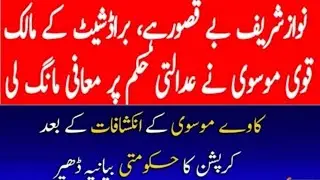 Exclusive! Broadsheet CEO Kaveh Mousavi apologies to Nawaz Sharif | Order of London Courts