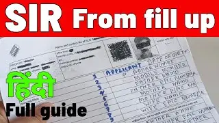 How to Fill Up West Bengal SIR Form in Hindi(West Bengal SIR Form Kaise Bhare &ndash; Hindi