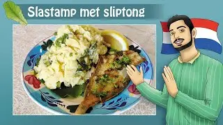 🥬🥔🐟スラスタンプとソール (ヒラメ) | Slastamp met sliptong  | 魚 | ヒラメ | レタス | 野菜 | マッシュポテト | 健康 | 外国料理 | オランダ料理