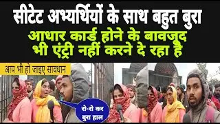 CTET exam centre review 10 January morning sift अभ्यार्थियों के साथ बहुत बुरा हो रहा #ctetexam2023