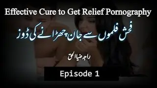 Cure From Porn Addiction - New Episode - by Raja Zia ul Haq - #youthclub