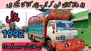Hino Fb Sy Monthly Kitna Kama Sakty Hain.How much can Hino fb earn monthly?