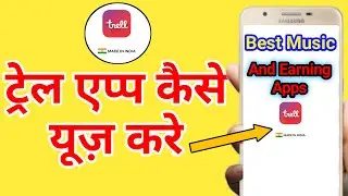 trell app kaise use karte hai|trell apps se unlimited Earning kaise kare||