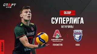 Лучшее в  матче Локомотив - Нова / The best in the match Lokomotiv - Nova