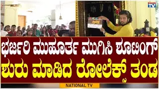 Rolex Movie: Grand Opening For A Komal's Next Project | Sonam Monteiro | National TV