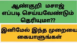 OLIVE OIL MASSAGE |TAMIL|-DR.KUMAR