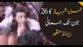 LHC approves Hamza Shahbaz's physical remand till 26 June