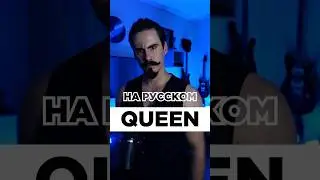 #queen #mercury #wewillrockyou