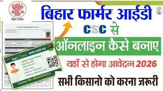 Bihar Farmer ID Registration Online  2026 Kaise Kare | Bihar Farmer Registry Online Start