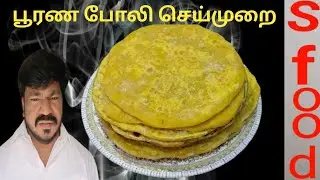 Purana poil Recipe very testy very easy cooking Indian sweet Recipe 