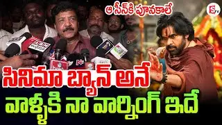 Cinematography Minister Kandula Durgesh About Hari Hara Veera Mallu Public Talk | Pawan Kalyan