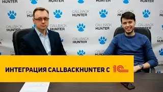 Интеграция Callbackhunter с 