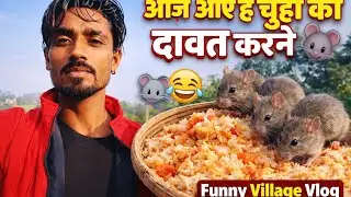 आज आए हैं चूहों की दावत करने 🐭😂 | Funny Village Vlog ? @ankitvlogsquad