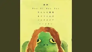 ノスタルジア