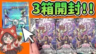 【3箱開封】遊戯王 WORLD PREMIERE PACK 2025 激アツ引き！神カード連発で大興奮！！