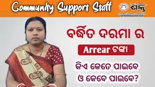 Community support staff new salary🔥||Arrear Money||#missionshakti||#shg||#selfhelpgroup||