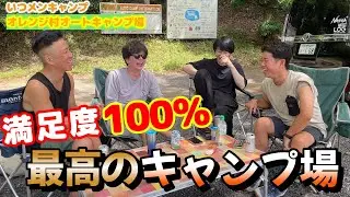 関東屈指のキャンプ場でキャンプ