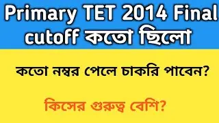 Primary TET 2017 Final cutoff| Primary TET 2014 final cutoff| Primary TET 2017 news today| Primary
