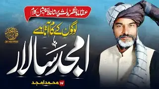 Awam ki Awaz Amjad Salar|  By Qari Amjad| 2024|