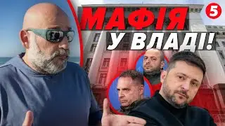 🤯Банкова ХОВАЄ КОРУПЦІОНЕРІВ!! НАБУ добивали роками. 👊Протести ВРЯТУВАЛИ, але ФІНАЛ ще попереду?