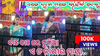 Ete duka mote kaiki delu village botasona emotion moment. Sri karna gurunatak 