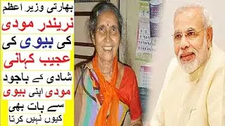 Wife of Narendra Modi  - A Strange Story