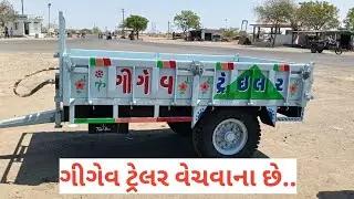 Mo..99784 13100🚜94261 27056... ગીગેવ ટ્રેલર વેચવાના છે... લાઈક અને સબસ્ક્રાઈબ કરો...