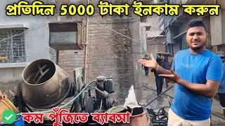 দেখুন কিভাবে wb lift দিয়ে ঢালাই করা হচ্ছে। Mini lift machine business idea for construction 