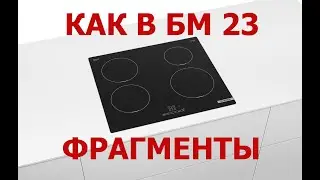 Фрагменты с пазами как в Базис Мебельщике 23