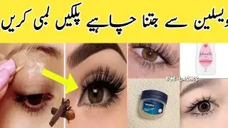 How To Grow Eyelashes Naturally💫Eyelashes Grouth Serum#glowup#skincare#beautytips