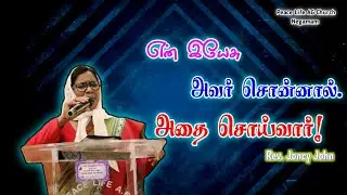 He will surely fulfill what he said | Rev. Joncy John | Peace Life AG ​​Church | Negamam