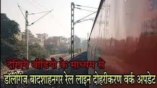 Daliganj Badshahnagar Rail Line Doubling Work Update | Railways work Update |