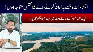 Lakeshore City Khanpur Dem | Обновление рассрочки | Жилые участки | Недорогие инвестиции