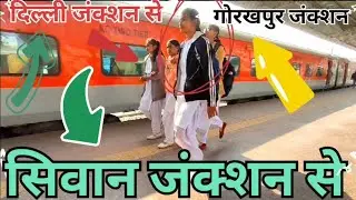 Deeli #bihar #minivlog #sa#siwan#junction #train #video #chhapra #sonapur #muzaffarpur #manish #vlog