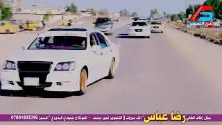 شوف اهل الملكات شسوو ماكو هيج تفحيط كراون🚦حفل زفاف الأخ رضا عباس -الف مبروك🚦فن التصوير 07801803396