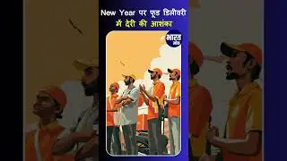 New Year पर Food Delivery Workers Strike पर!